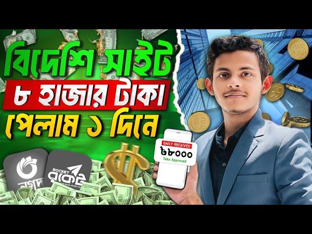 ২০২৪ সালে টাকা ইনকামের সহজ উপায় | Free Income Site 2024 | Online Income app | Mobile Income App 2024