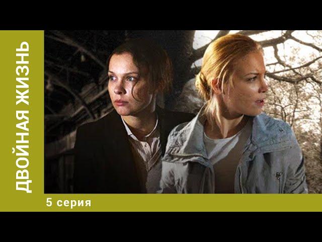 Двойная жизнь. 5 Серия. Драма. Лучшие сериалы