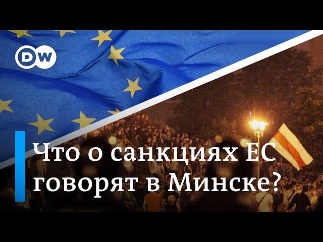 Санкции ЕС против Лукашенко и его людей: что в Минске думают о готовящихся мерах