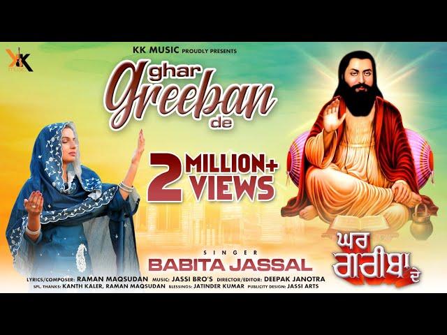 Ghar Greeban De | Babita Jassal | Guru Ravidas Maharaj ji | Full Devotional Song