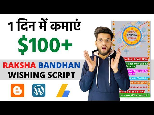 Raksha Bandhan Premium Wishing Script 2022(FREE) | Earn Money Online (NO INVESTMENT) In 2022