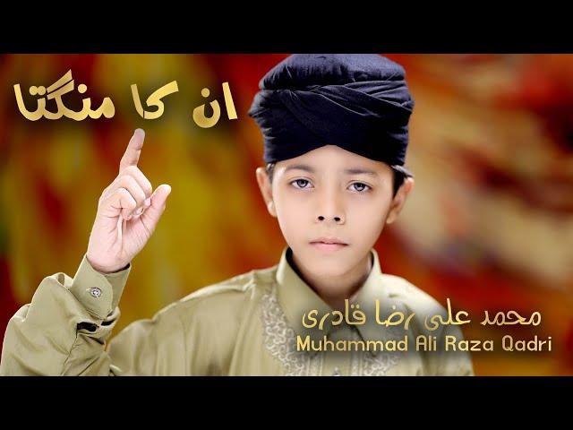 New Kalaam 2019 - Unka Mangta - Ali Raza Qadri - Official Video - Heera Gold