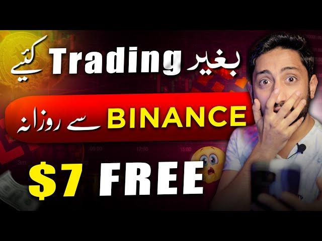 Free USDT from Binance Without Trading | Binance Se Paise kaise kamaye