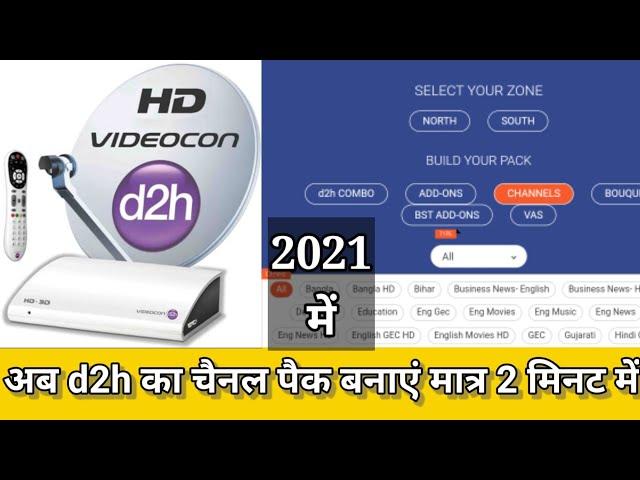 How to make D2H channel pack 2021 | Videocon D2H channel selection |