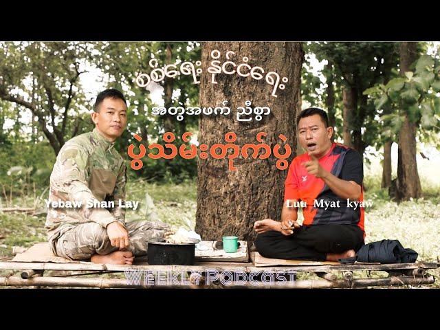 တစ်နိုင်ငံလုံး အနီရောင် အဆင့်သက်မှတ်လိုက်ပြီ။