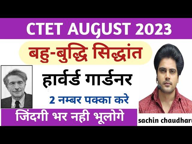 CTET 2023 AUGUST ! Howard Gardner By Sachin Sir ! @sachinacademy16