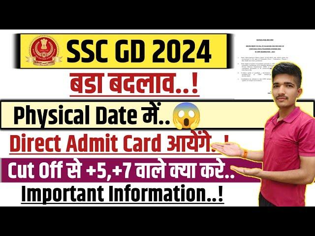 SSC GD PHYSICAL DATE 2024 | SSC GD PHYSICAL ADMIT CARD 2024 |