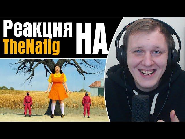 Игра в кальмара за 7 минут (Краткий пересказ, пародия) | Реакция на TheNafig