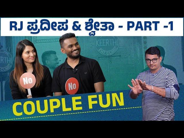 RJ Pradeepa & Shwetha R Prasad Couple - Exclusive | Part - 1 | Keerthi ENT Clinic