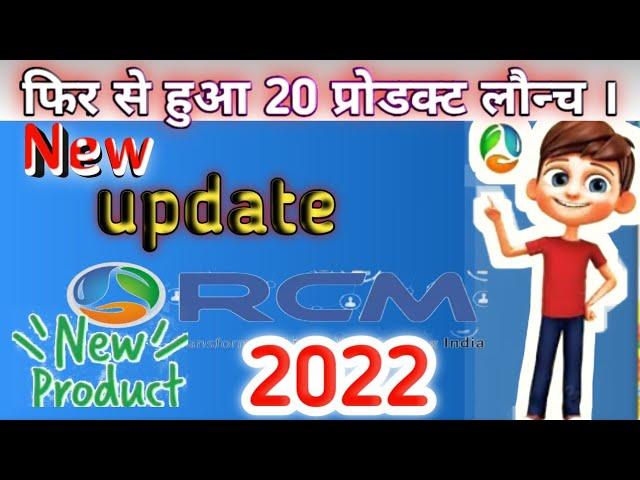 Rcm business all direct sellers new update 2022||Rcm business new products launch