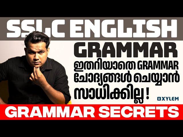 SSLC English Grammar ഇതറിയാതെ Grammar ചോദ്യങ്ങൾ ചെയ്യാൻ സാധിക്കില്ല | Xylem SSLC