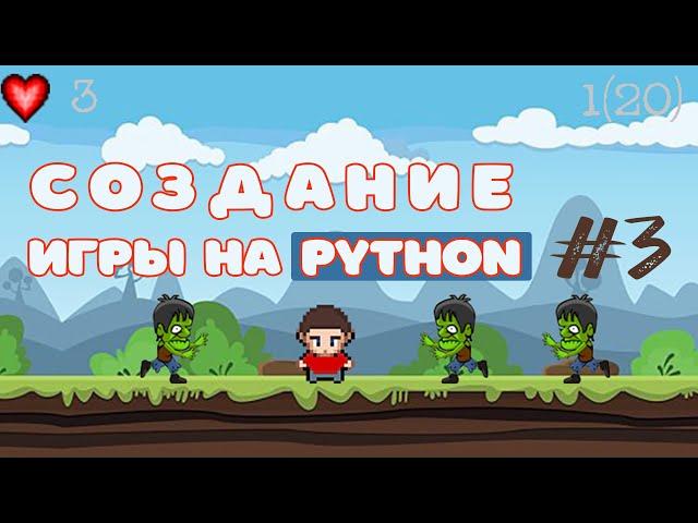 Игра на PYGAME с нуля. Урок 3 - Создаем персонажа