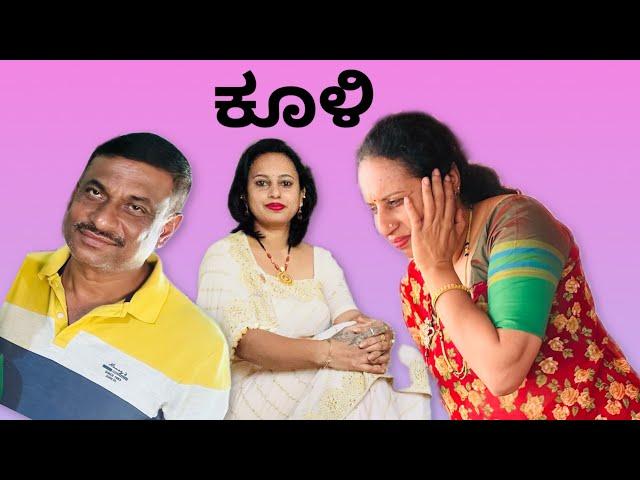 ಕೂಳಿ Kodava Short Movie ( Kooli)