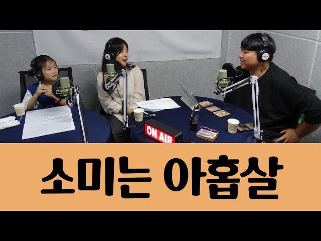 인생 레코드 부산, 38회 : 배산초 폭풍의 전학생, 너를 보면 미소미소 [정소미] 편