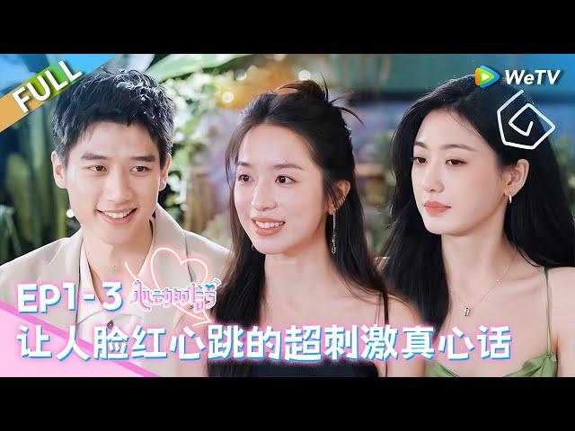 [CC] EP1-3: Truth or Dare! Someone is totally falling in love | Heart Signal S7 FULL | 心动的信号S7