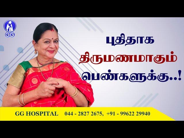 Tips for newly married women..! - GG Hospital - Dr Kamala Selvaraj