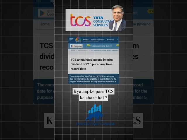 TCS announces ₹10/share dividend | TCS Dividend Record Date #tcsdividend