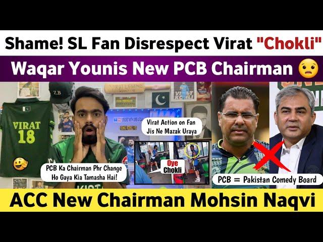 Shame! Sl Fan Disrespect Virat Kohli “Chokli” | Waqar Younis PCB New Chairman | BCCI Vs PCB Fight |