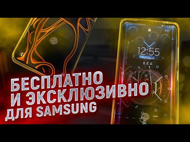 СРОЧНО КАЧАЙ!! Это изменит твой Samsung – БЕСПЛАТНО