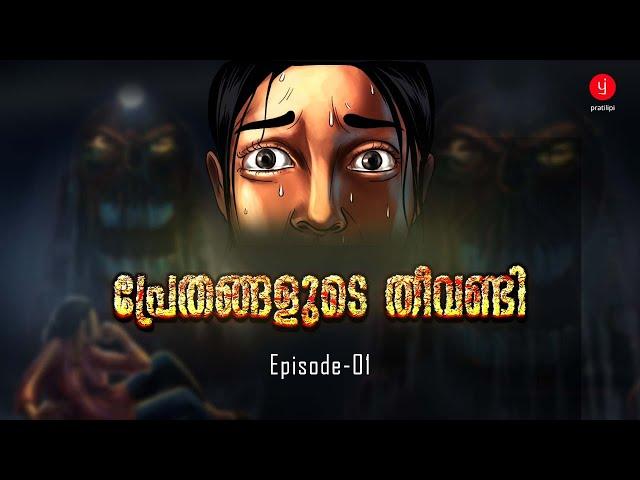 Prethangalude Theevandi | Episode 1 | Malayalam Video Comics Series |  Horror Animation Story