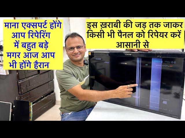 पैनल का चोरफाल्ट | panel repair new technique | panel repair | led tv ￼repairing course | training