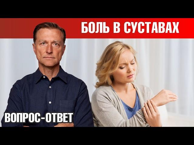 Сильная боль в суставах. Как уменьшить боль в суставах?