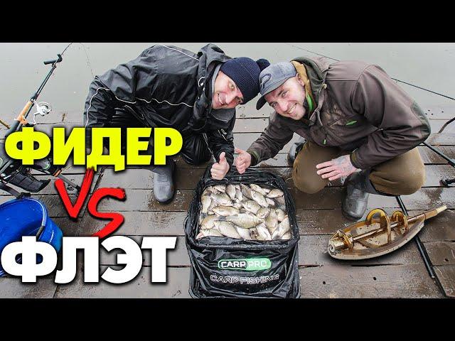 На что Лучше ловиться КАРАСЬ весной? Фидер VS Флэт Фидер! Ловля карася на фидер