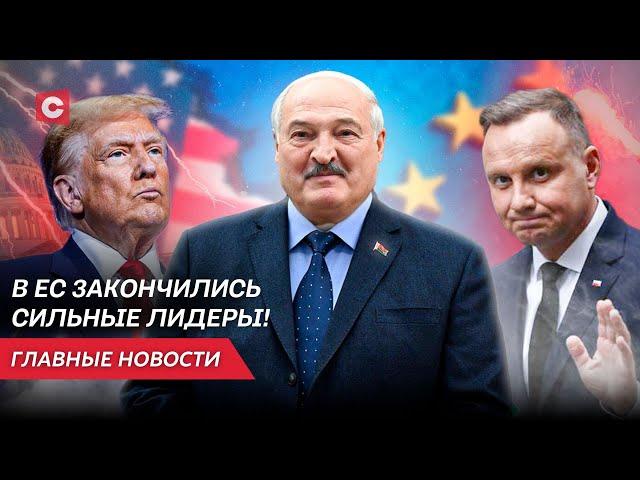 Европу пожирает кризис! | Трамп перевернёт игру? | В Польше бунтуют националисты | Неделя