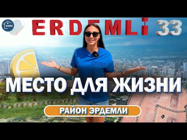 Мерсин Турция  Обзор района Эрдемли. Erdemli MERSİN