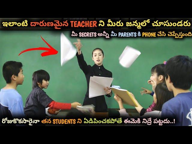 World's Most Strictest Teacher : Even Genius Kids Get 0/100 In Her Exams | Movie Explained In Telugu