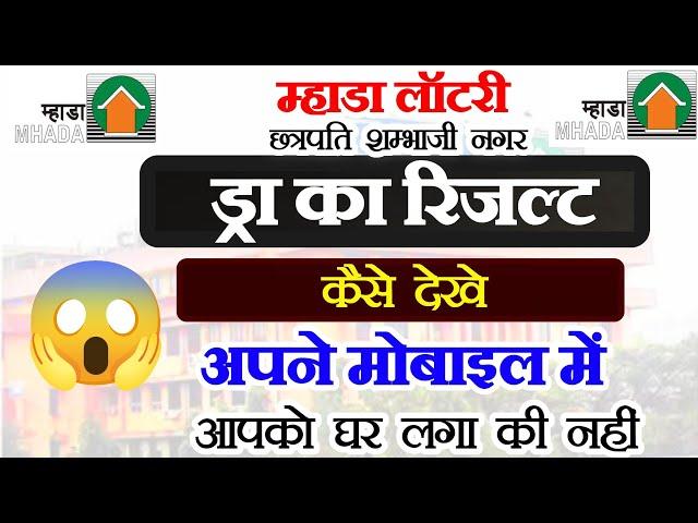 How To Mhada Lottery Draw Result Chhatrapati Shambhi Nagar Online Check Step By Step Results
