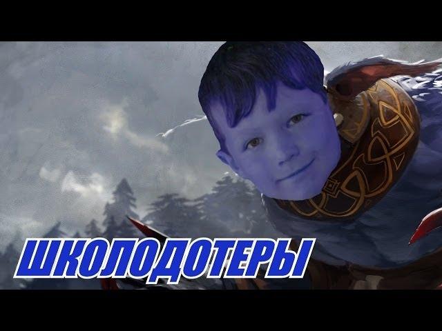 ШКОЛОДОТЕРЫ #38 - Ursa [DOTA 2]