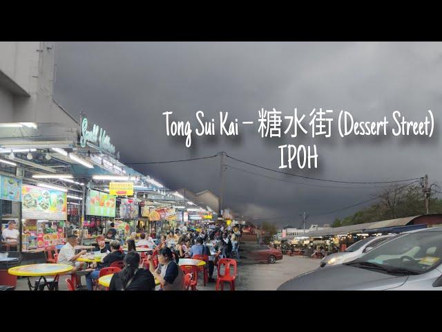 IPOH AFTER DARK WHAT TO EAT? - Dining at the Tong Sui Kai hawker street 糖水街