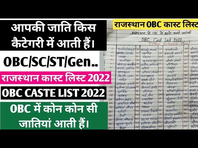 Rajasthan Caste List 2022/राजस्थान पिछड़ा वर्ग में शामिल जातियां/Rajasthan obc caste list 2022/obc