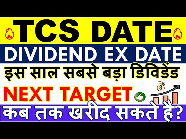 TCS DIVIDEND 2023 EX DATE  RECORD DATE • TCS SHARE LATEST NEWS • Q4 RESULTS • ANALYSIS & TARGET