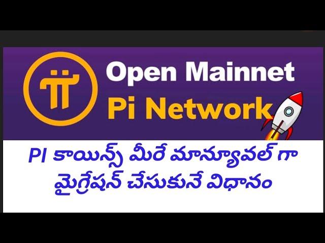 PI coins manual migration step by step process in Telugu | solution for expired migration request