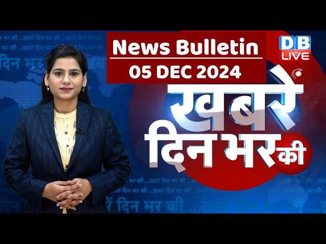 din bhar ki khabar | news of the day, hindi news india | Rahul Bharat jodo nyay yatra News | #dblive