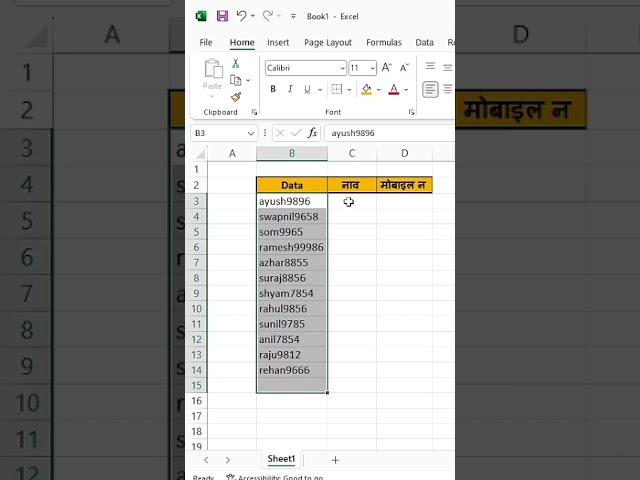 excle trick in marathi | data shapret in marathi #excle #trick #excel