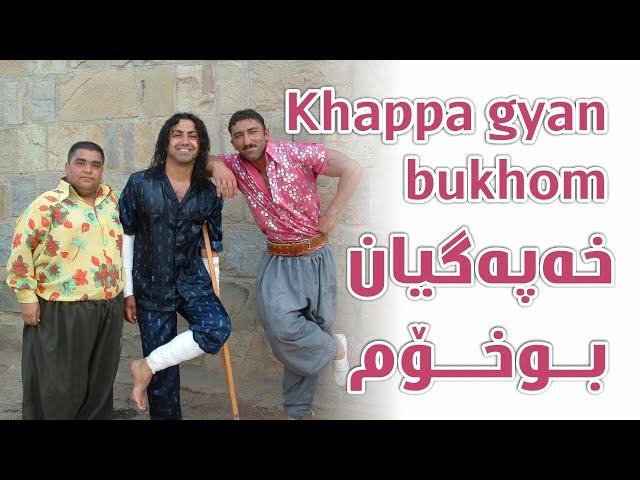 Aras Koyi - Khappa gyan bukhom (Gez neke !)(OFFICIAL VIDEO)