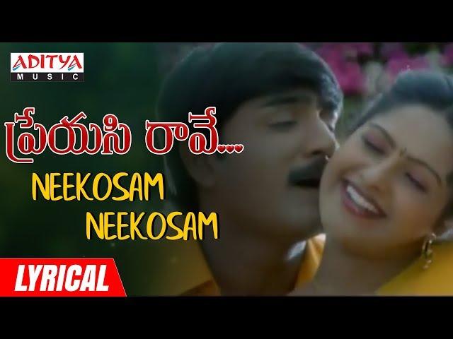 Neekosam Neekosam Lyrical | Preyasi Raave Songs | Srikanth, Raasi | M.M. Srilekha