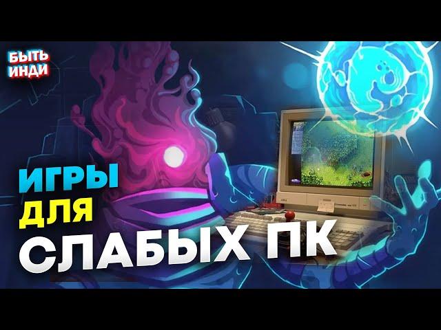 Лучшие Инди игры для слабых ПК, ТОП-15 (Во что поиграть на пк?)