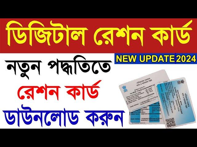 ration card download