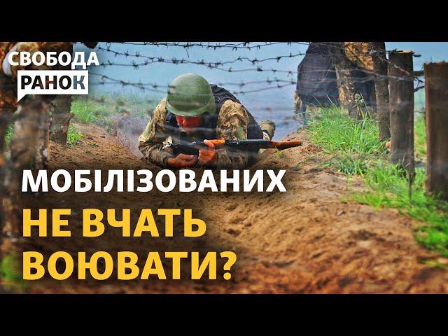 Що відбувається в навчальних центрах ЗСУ? Мобілізація у ДСНС: які ризики | Свобода.Ранок