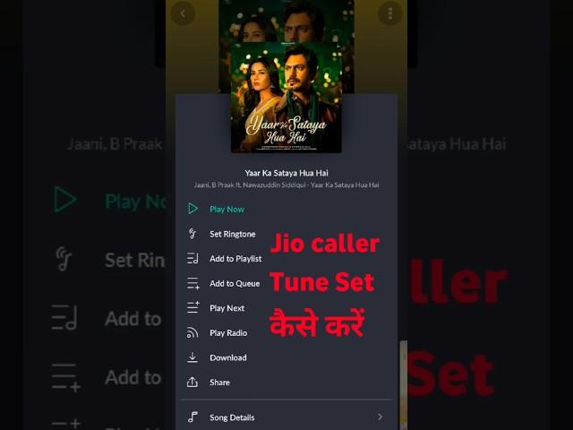 अपने Jio Number पर music कैसे लगाएं| Jio caller tune set kaise kare | #jio #ringtone