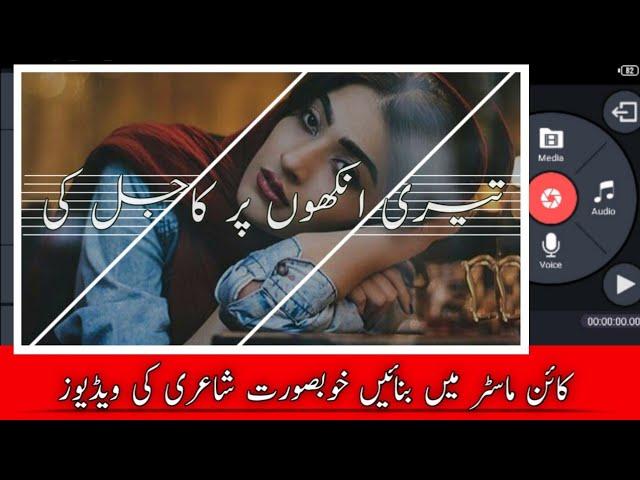 how to make poetry videos in kinemaster | urdu shayari wali videos kaise banaye kinemaster se