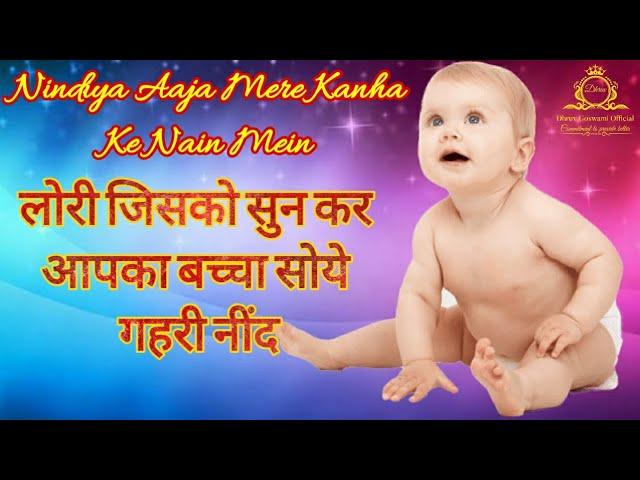 Nindiya Aaja Mere Kanha Ke Nain Mein | Lori