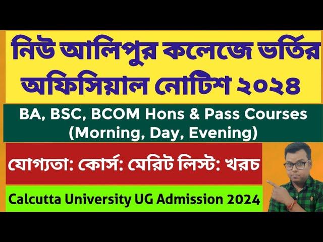 New Alipore College Admission 2024: Calcutta University UG Admission 2024: WB College Admission 2024