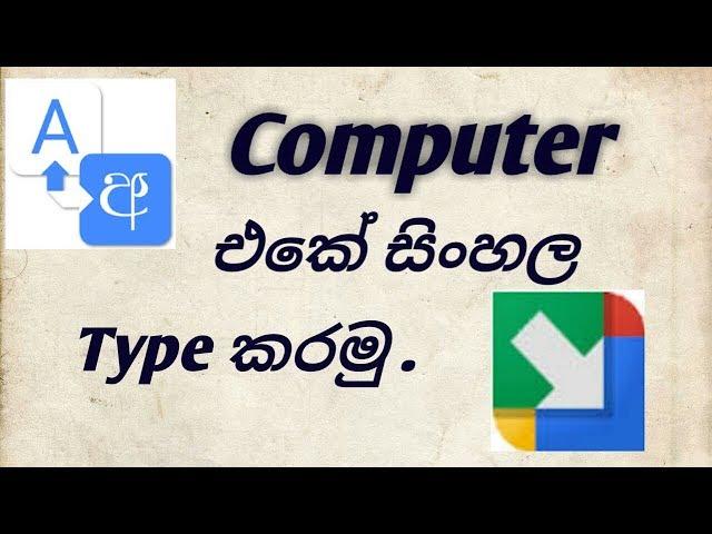 How to Type Sinhala Unicode Fonts on Internet and PC