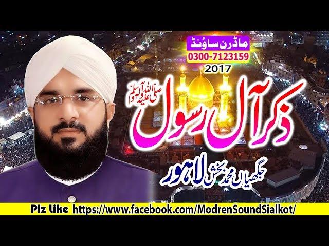 Zikar e Aale Rasool(s.a.w). Hafiz Imran Aasi (Lahore)By Modren Sound Sialkot 03007123159