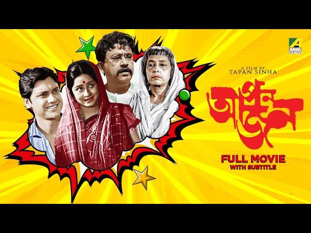 Apan Jan - Bengali Full Movie | Bhanu Bandopadhyay | Swarup Dutt | Sumita Sanyal